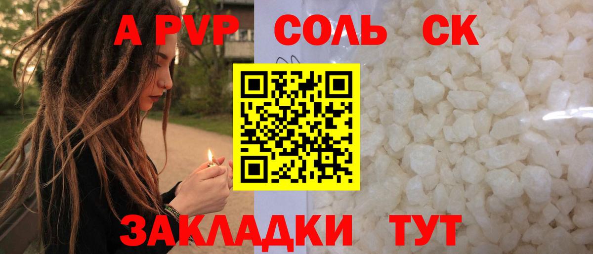 Alfa_PVP Crystall Смоленск
