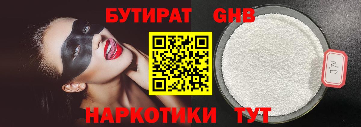 Смоленск  БУТИРАТ  Вход с VPN  Бутират буратино 