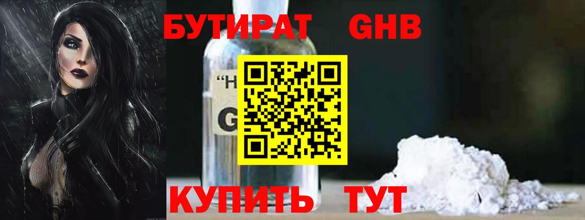 Бутират BDO Смоленск