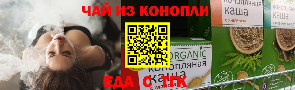 Смоленск  Еда ТГК марихуана  Вход с VPN 